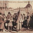 Ruská armáda ve Lvově, září 1914.